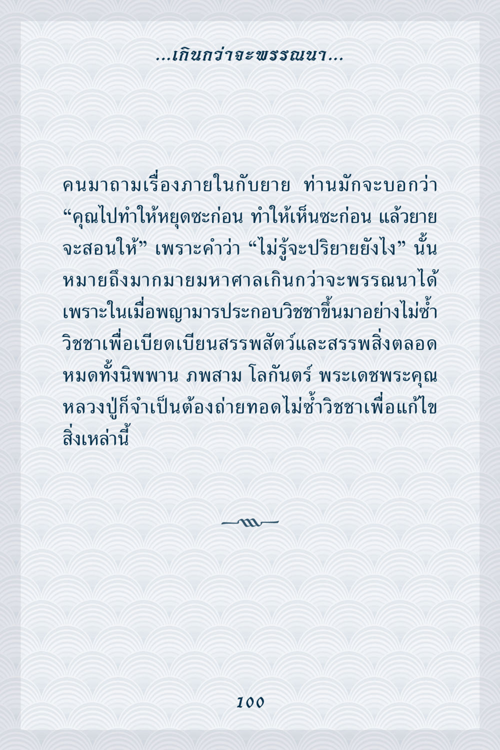 การถ่ายทอดวิชาชา คุณยาย IN MY HEART เล่ม 6 หน้า 101