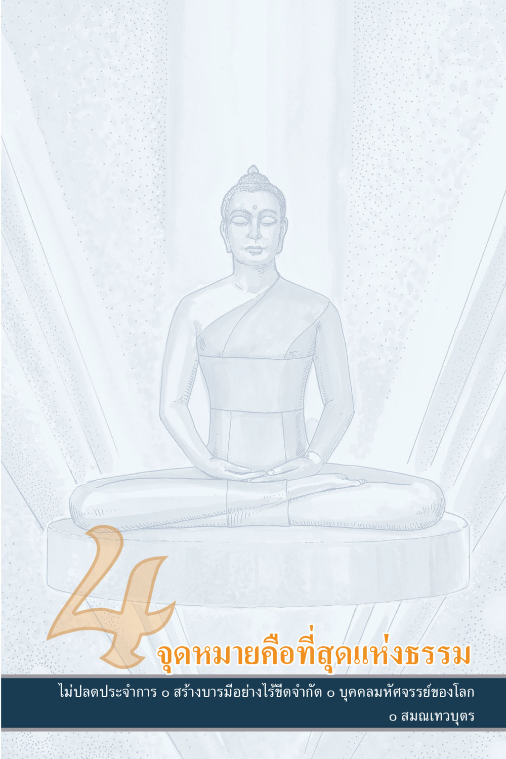null คุณยาย IN MY HEART เล่ม 6 หน้า 104