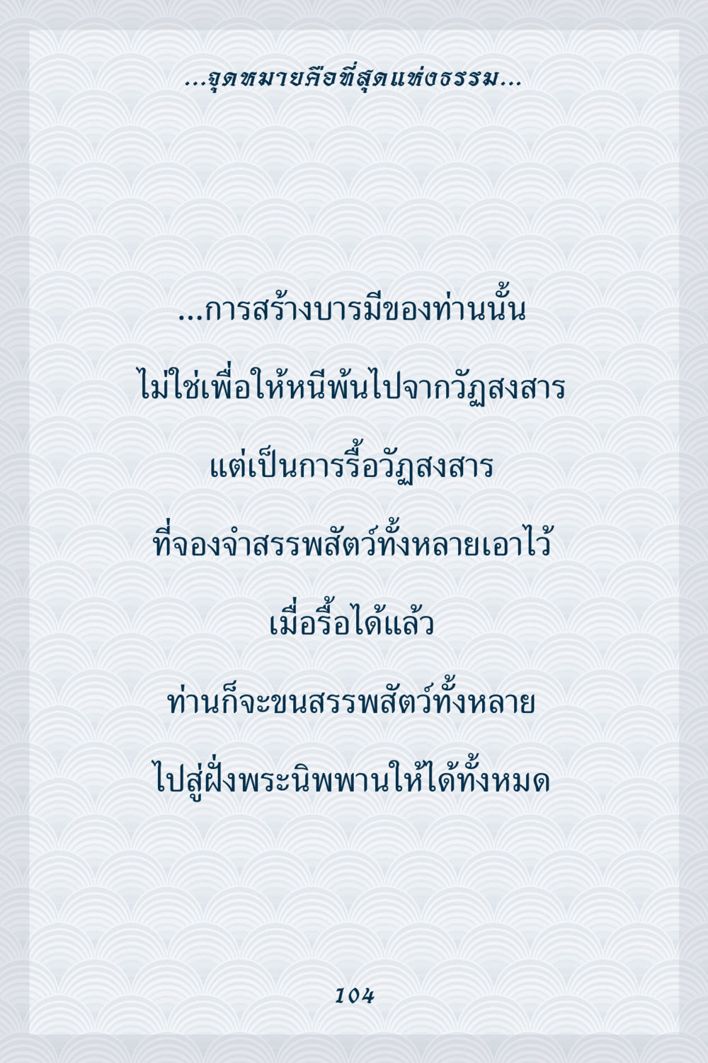 null คุณยาย IN MY HEART เล่ม 6 หน้า 105