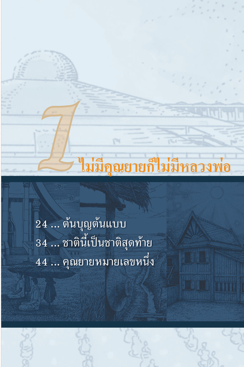 null คุณยาย IN MY HEART เล่ม 6 หน้า 12