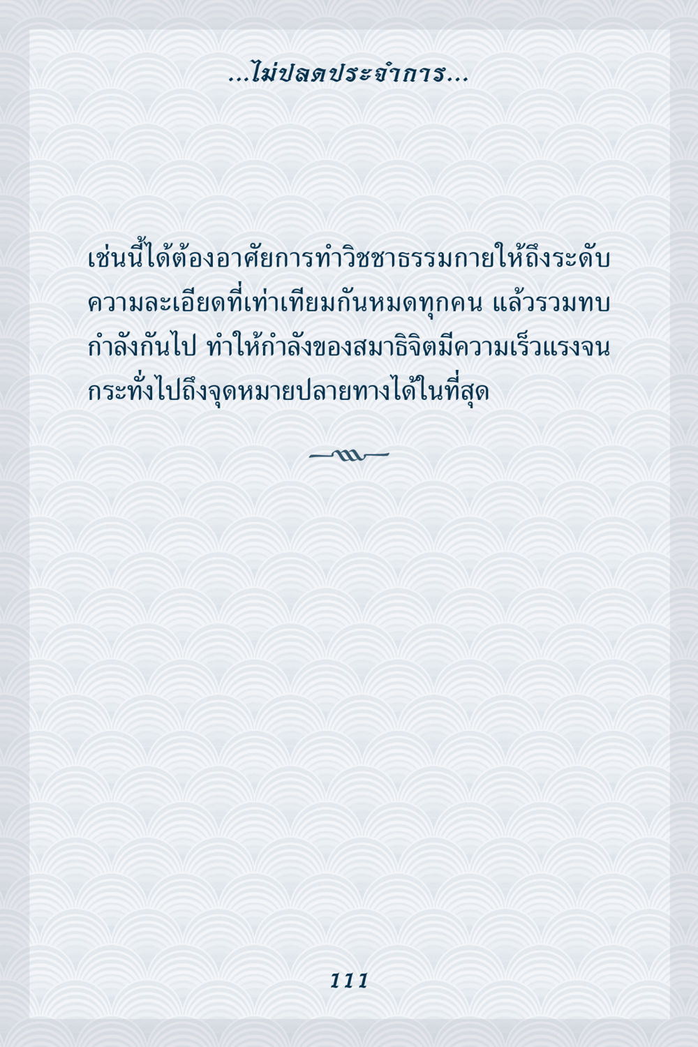 null คุณยาย IN MY HEART เล่ม 6 หน้า 112