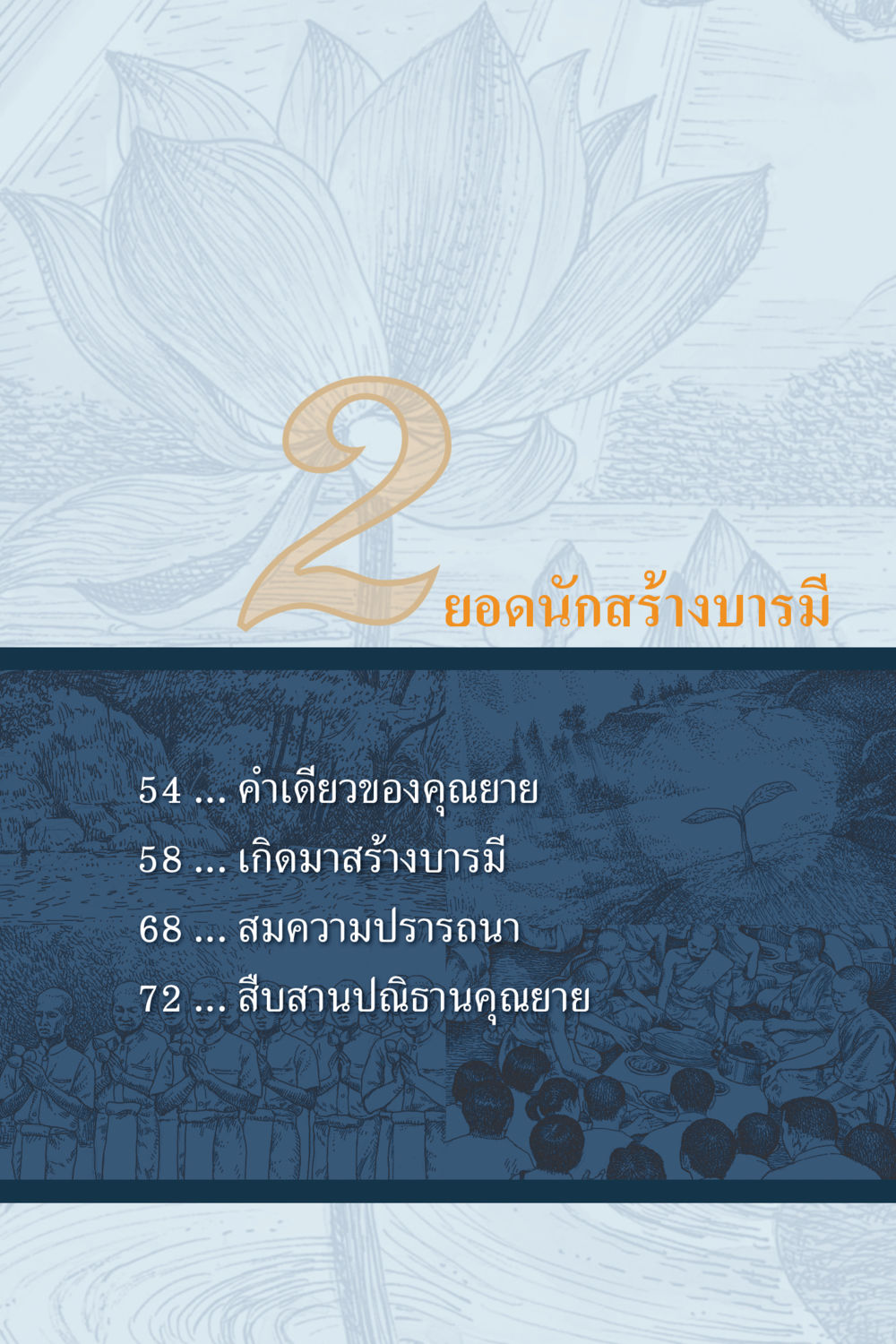 null คุณยาย IN MY HEART เล่ม 6 หน้า 14
