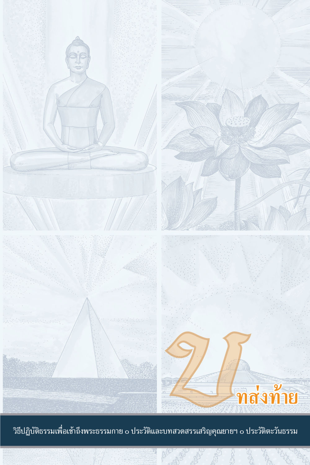 null คุณยาย IN MY HEART เล่ม 6 หน้า 134