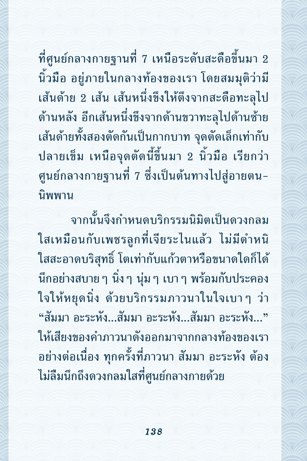 การฝึกสมาธิที่ศูนย์กลางกายฐานที่ 7 คุณยาย IN MY HEART เล่ม 6 หน้า 139