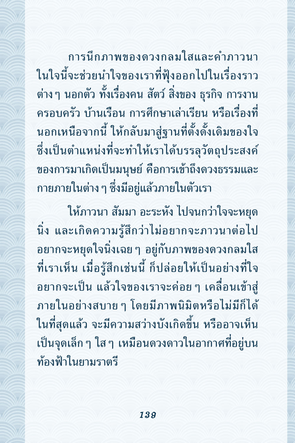 การเข้าถึงดวงธรรมภายใน คุณยาย IN MY HEART เล่ม 6 หน้า 140
