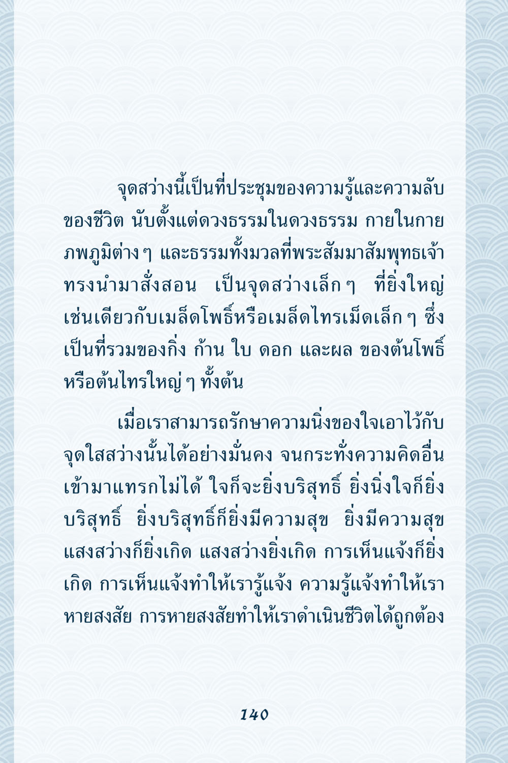 จุดสว่างในชีวิต คุณยาย IN MY HEART เล่ม 6 หน้า 141