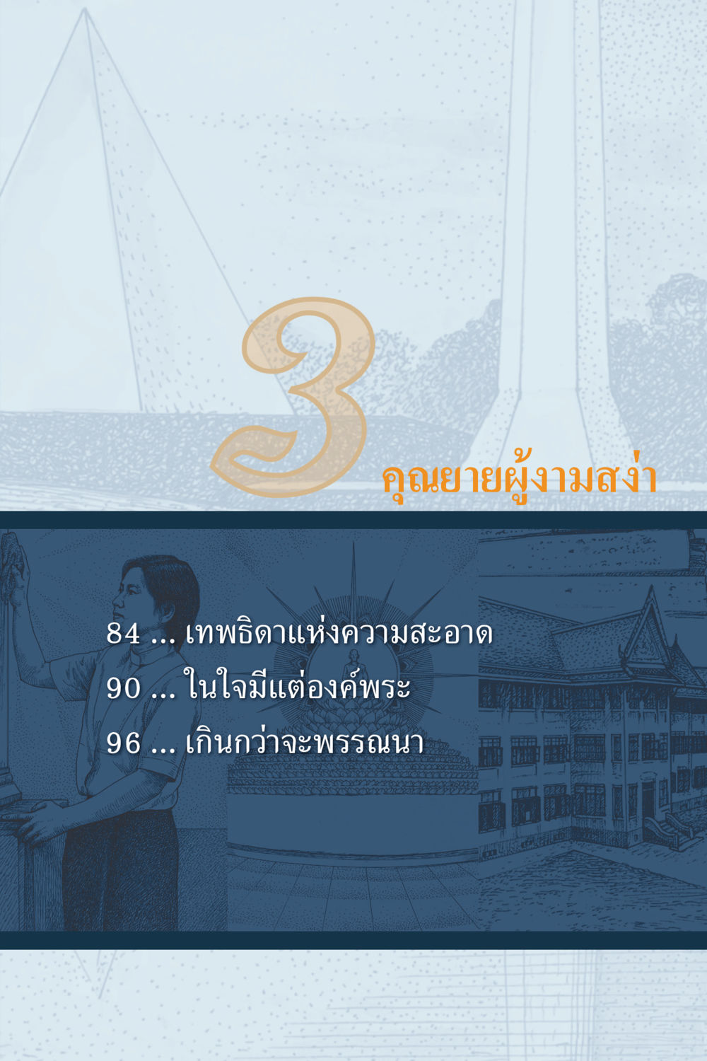 null คุณยาย IN MY HEART เล่ม 6 หน้า 16