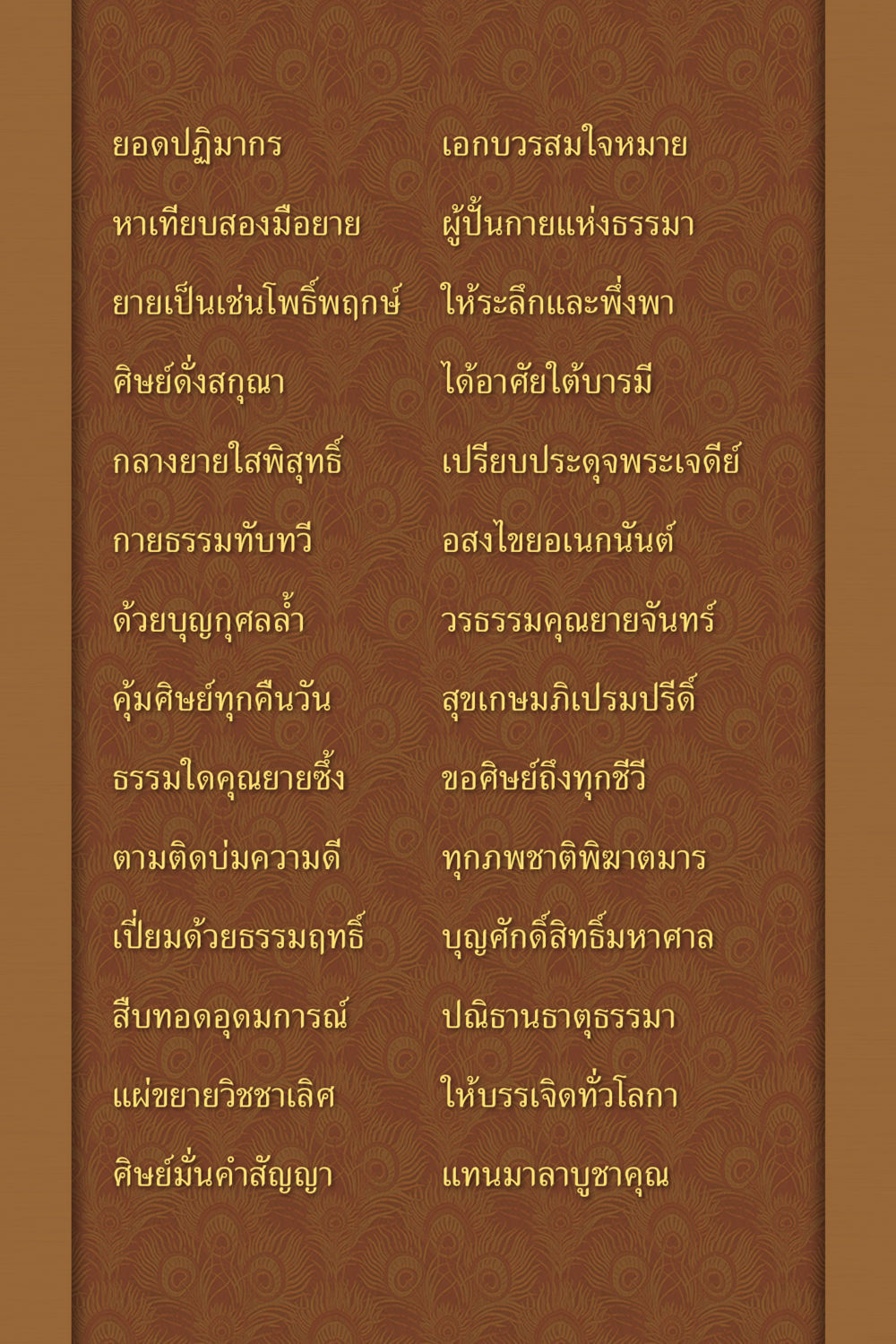 ยอดปฏิมาการ: การศรัทธาและการสืบทอดธรรม คุณยาย IN MY HEART เล่ม 6 หน้า 151