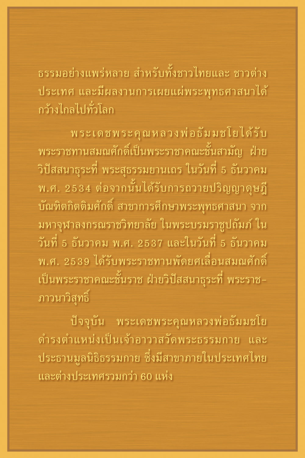 หลวงพ่ออิ่มมะโซ: พระราชาคณะผู้เผยแพร่พระพุทธศาสนา คุณยาย IN MY HEART เล่ม 6 หน้า 155