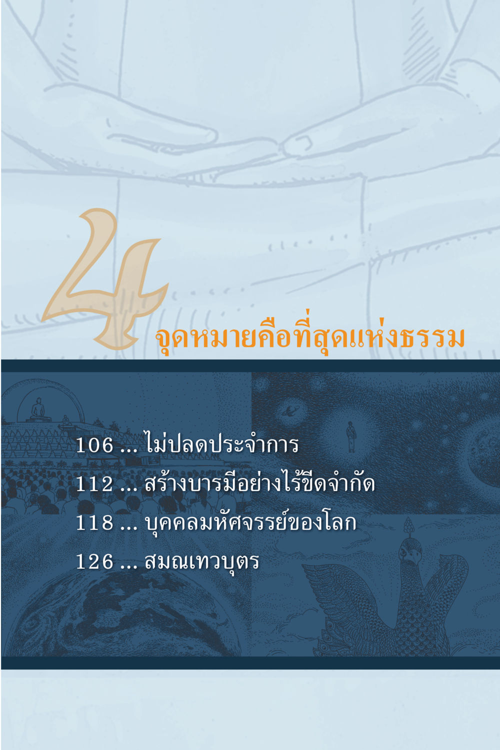 null คุณยาย IN MY HEART เล่ม 6 หน้า 18