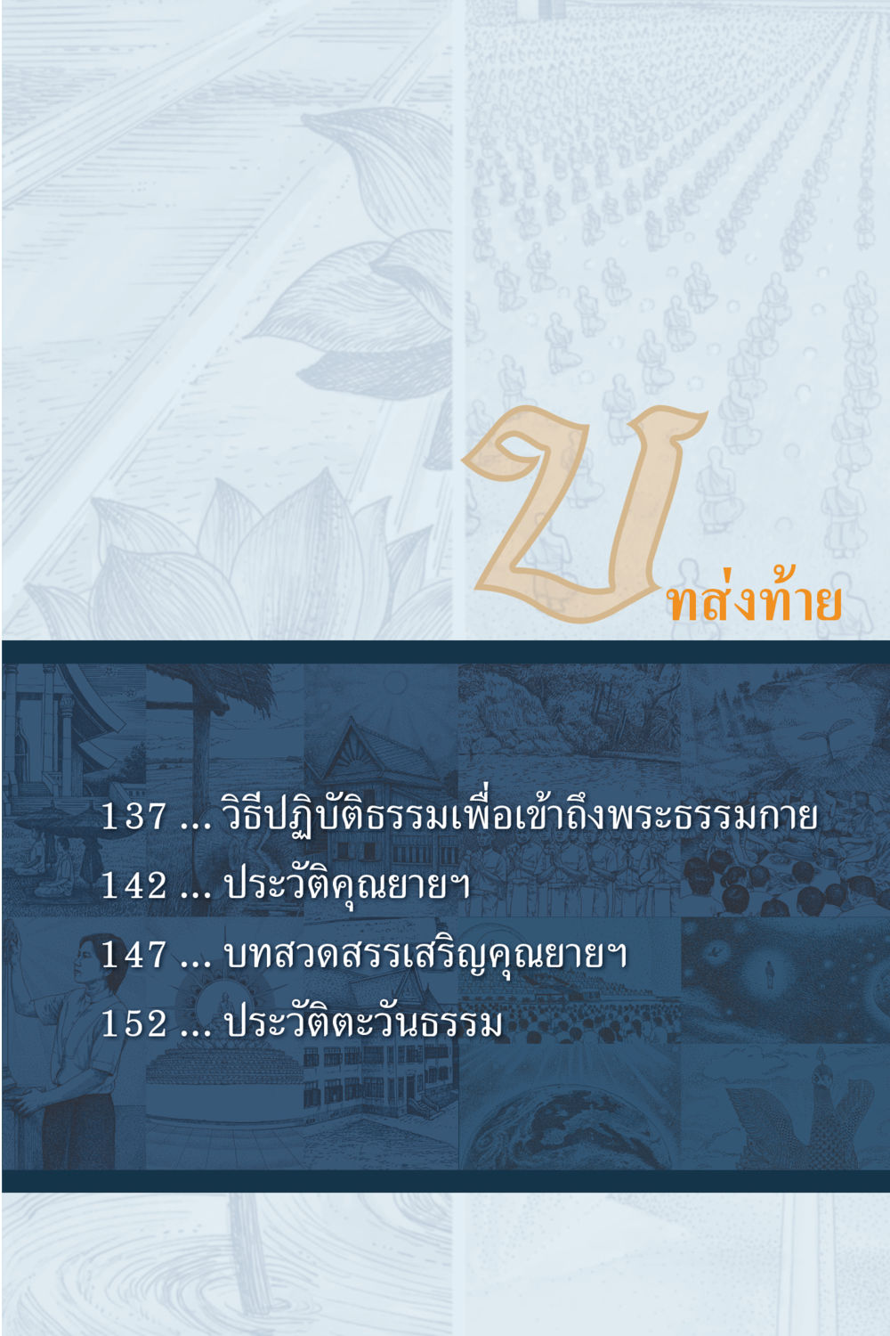 null คุณยาย IN MY HEART เล่ม 6 หน้า 20