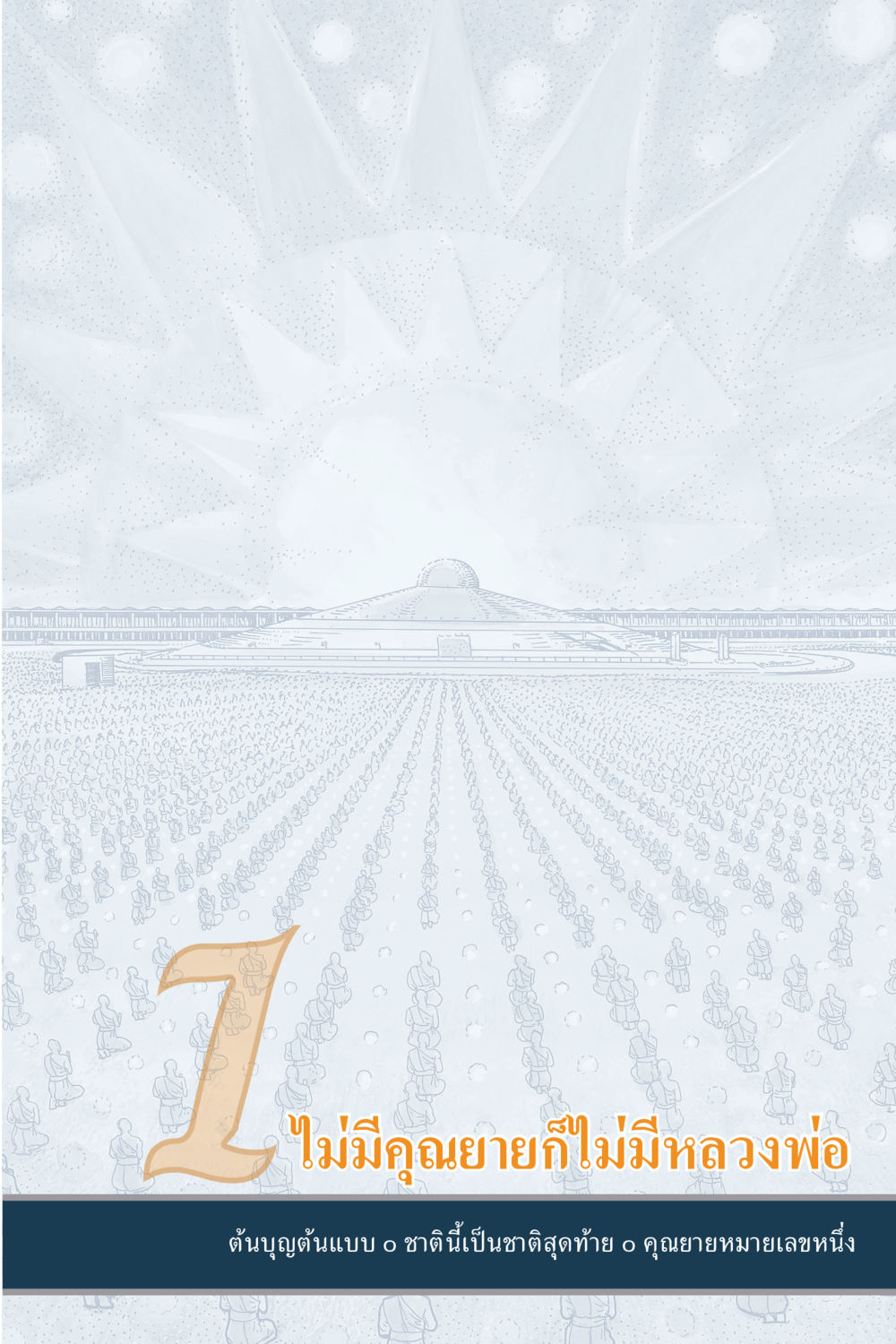 null คุณยาย IN MY HEART เล่ม 6 หน้า 22
