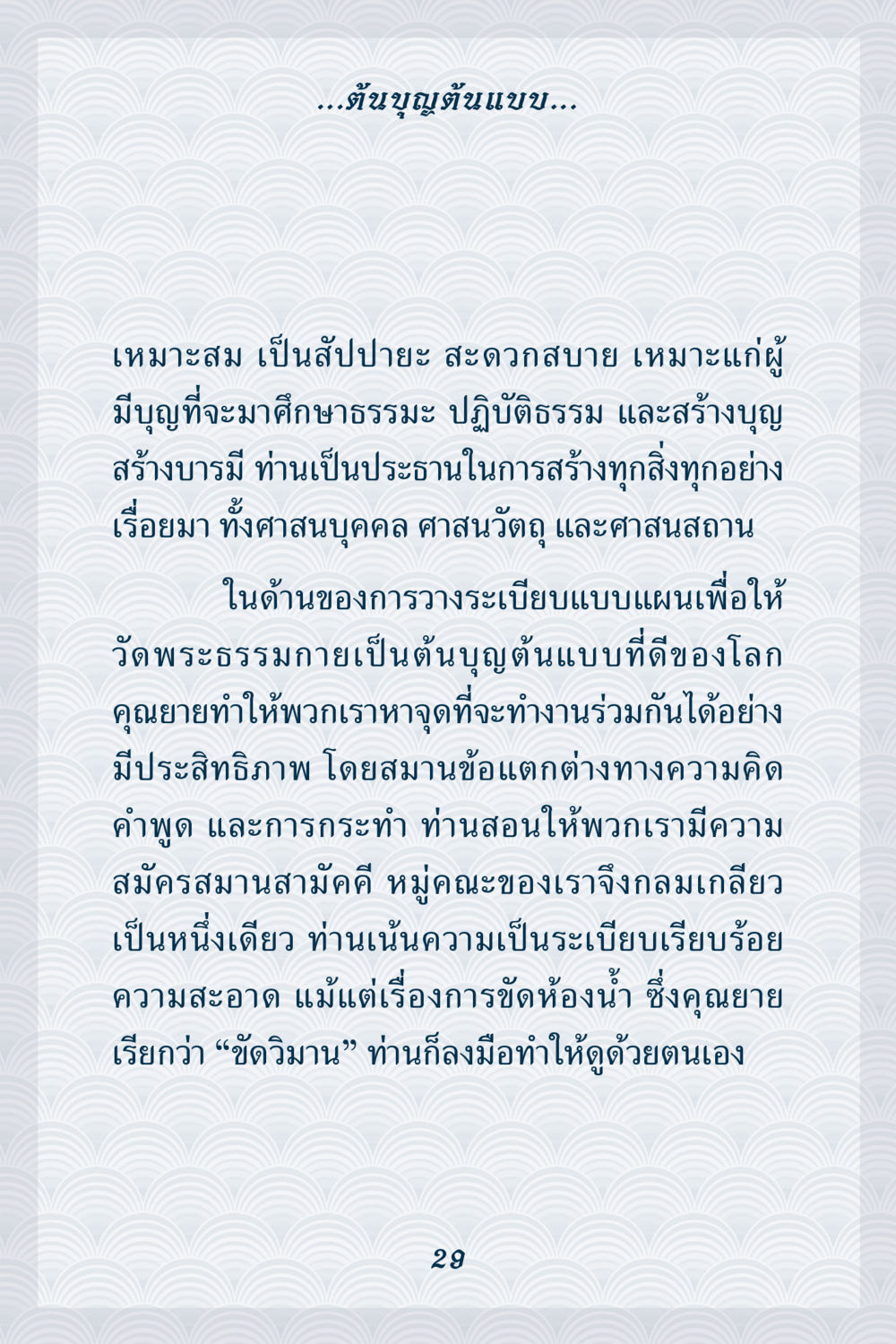 บทบาทของคุณยายในการสร้างบารมีและความสามัคคี คุณยาย IN MY HEART เล่ม 6 หน้า 30