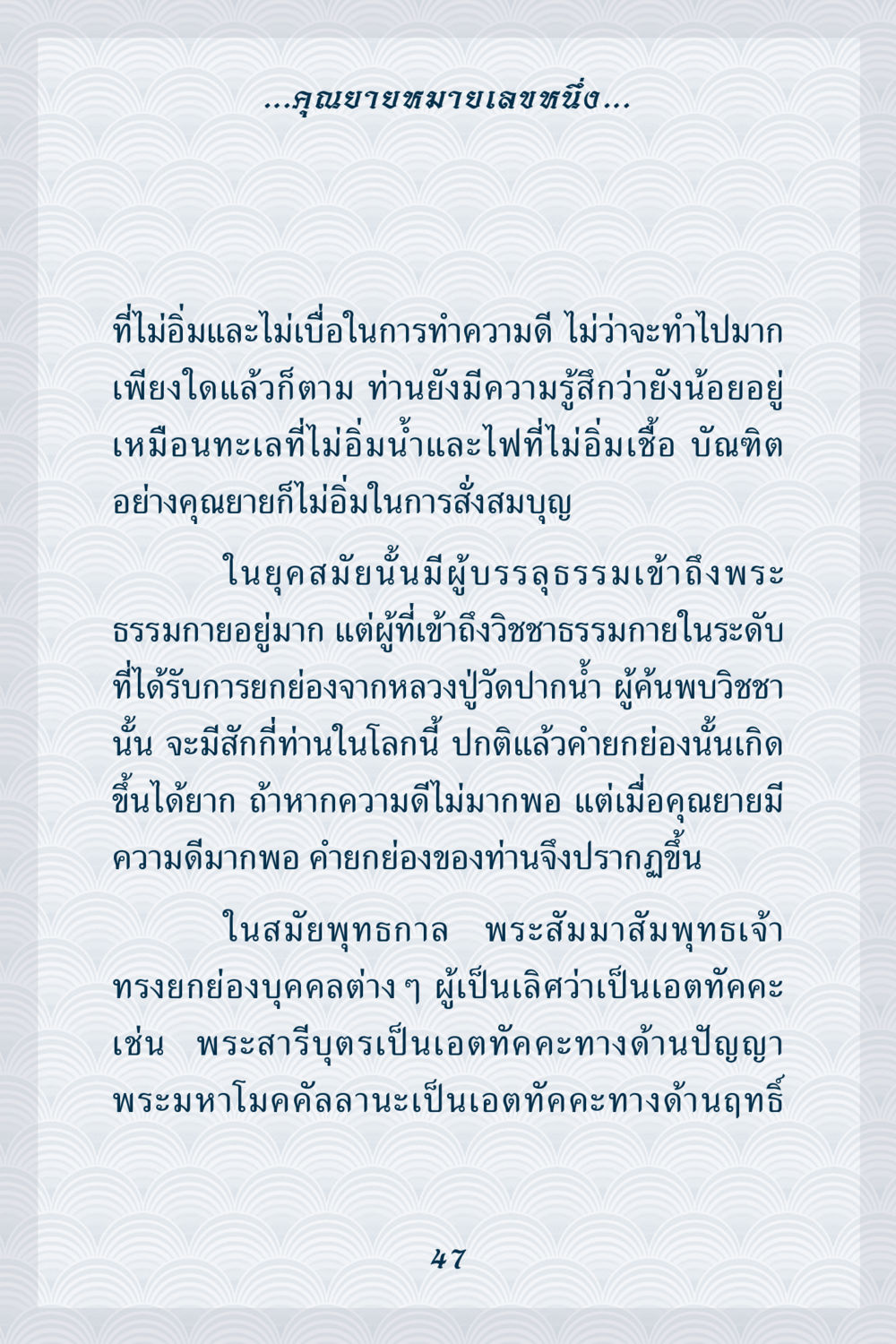 ภูษายายหมายเลขหนึ่ง คุณยาย IN MY HEART เล่ม 6 หน้า 48