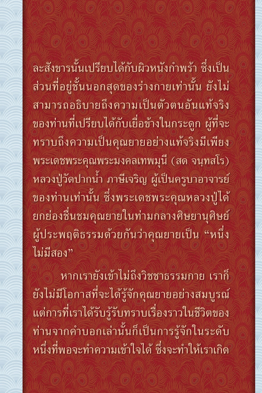 ความเป็นคุณยายและการเข้าถึงวิชชาธรรมกาย คุณยาย IN MY HEART เล่ม 6 หน้า 6