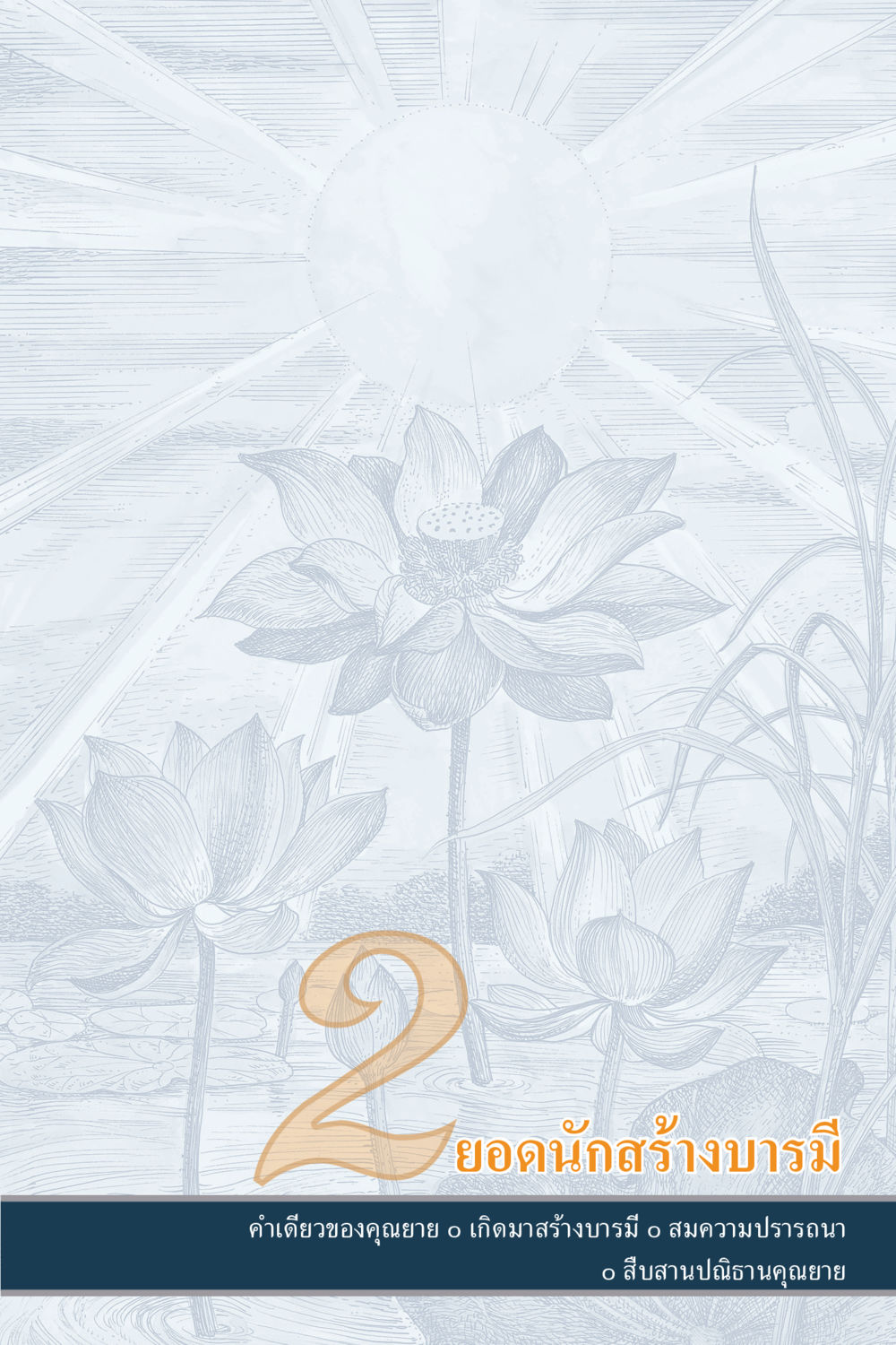null คุณยาย IN MY HEART เล่ม 6 หน้า 52