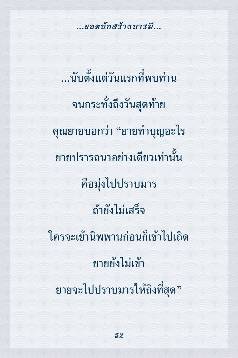 null คุณยาย IN MY HEART เล่ม 6 หน้า 53
