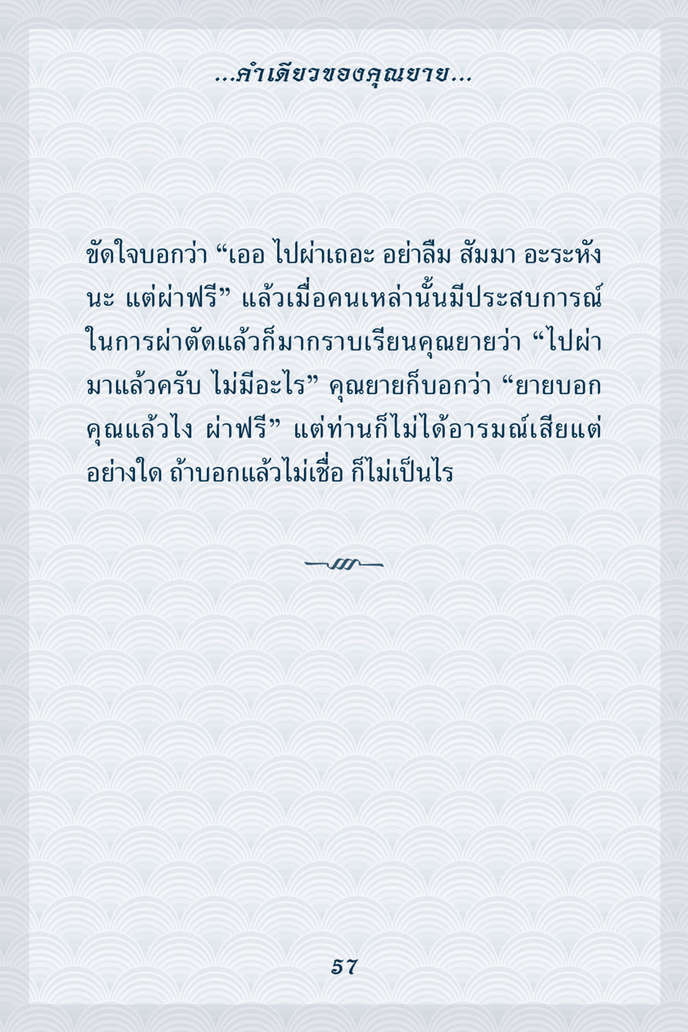 null คุณยาย IN MY HEART เล่ม 6 หน้า 58