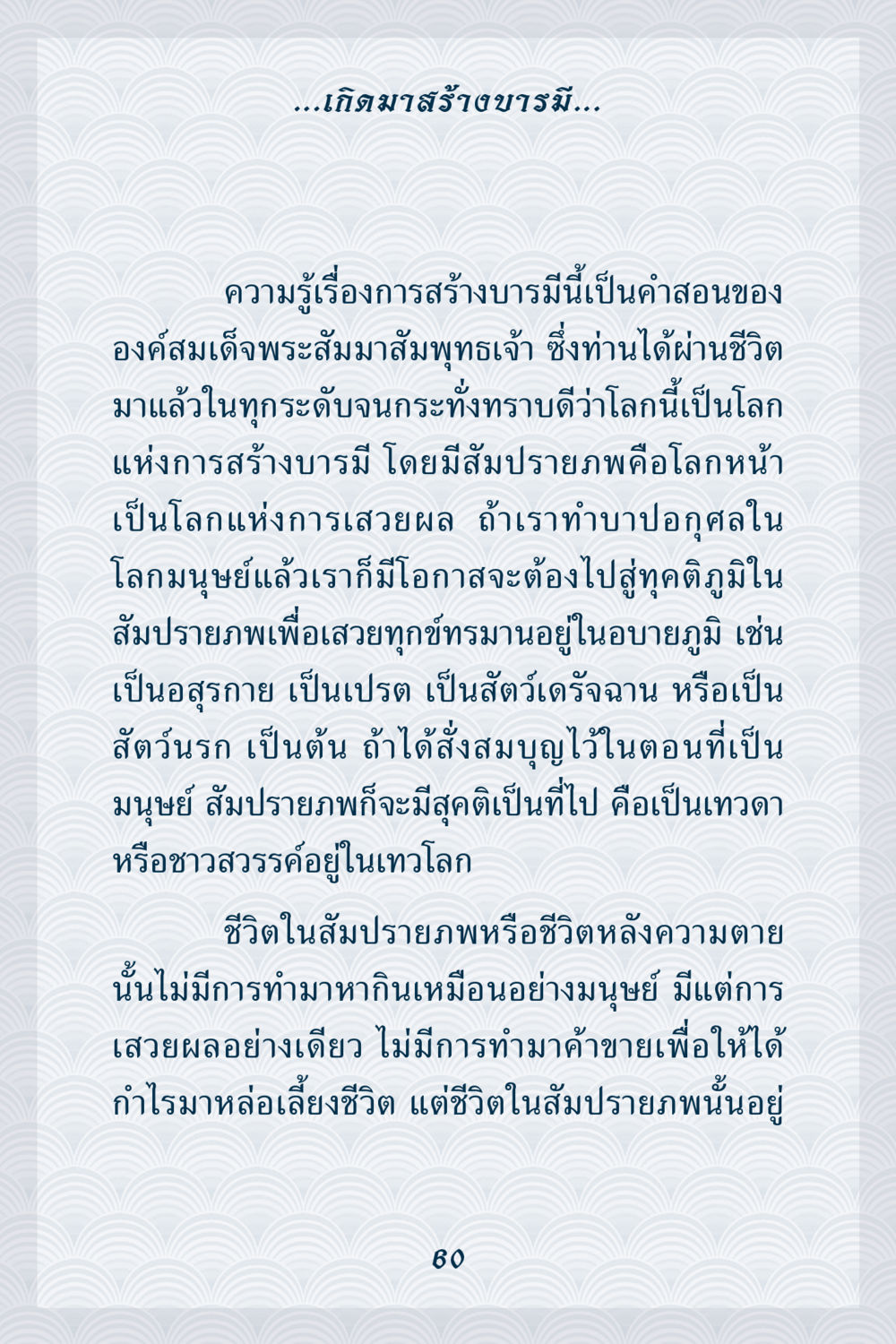 เกิดมาสร้างบารมี คุณยาย IN MY HEART เล่ม 6 หน้า 61