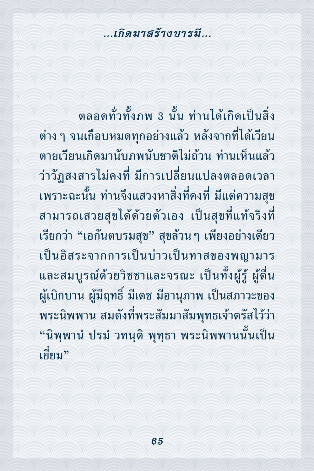 การแสวงหาสุขที่แท้จริง คุณยาย IN MY HEART เล่ม 6 หน้า 66