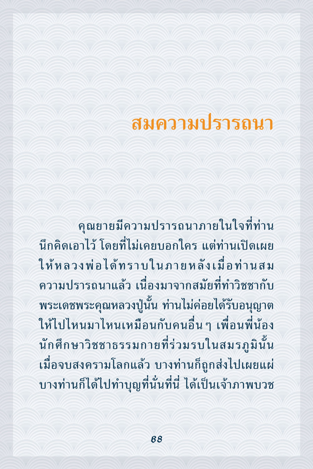 สมความปรารถนา คุณยาย IN MY HEART เล่ม 6 หน้า 69
