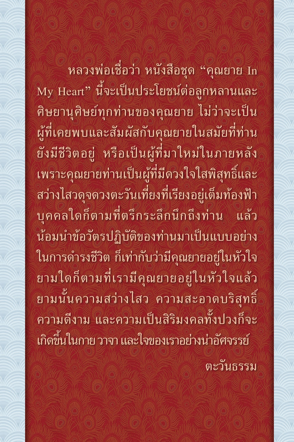 คุณยาย In My Heart คุณยาย IN MY HEART เล่ม 6 หน้า 8