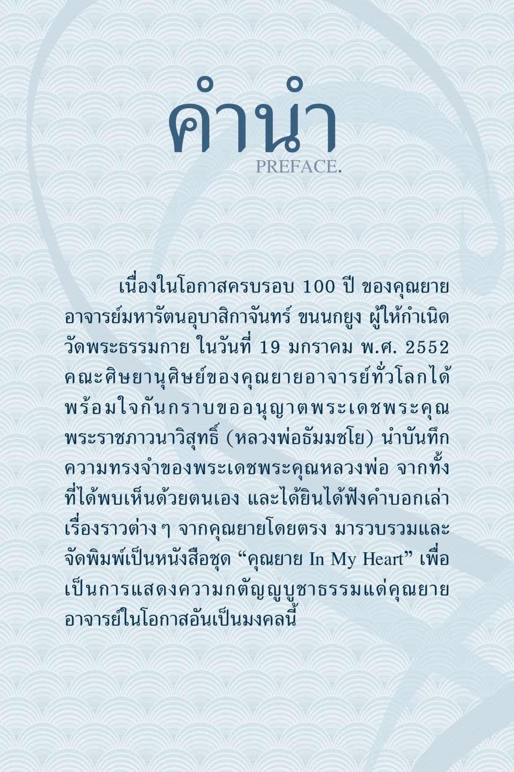 คุณยาย In My Heart คุณยาย IN MY HEART เล่ม 6 หน้า 9