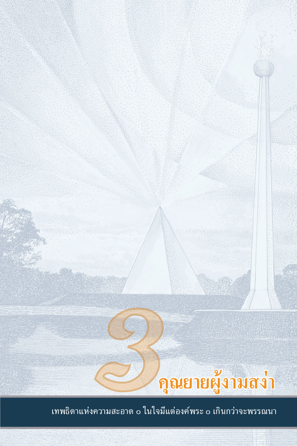 null คุณยาย IN MY HEART เล่ม 6 หน้า 82