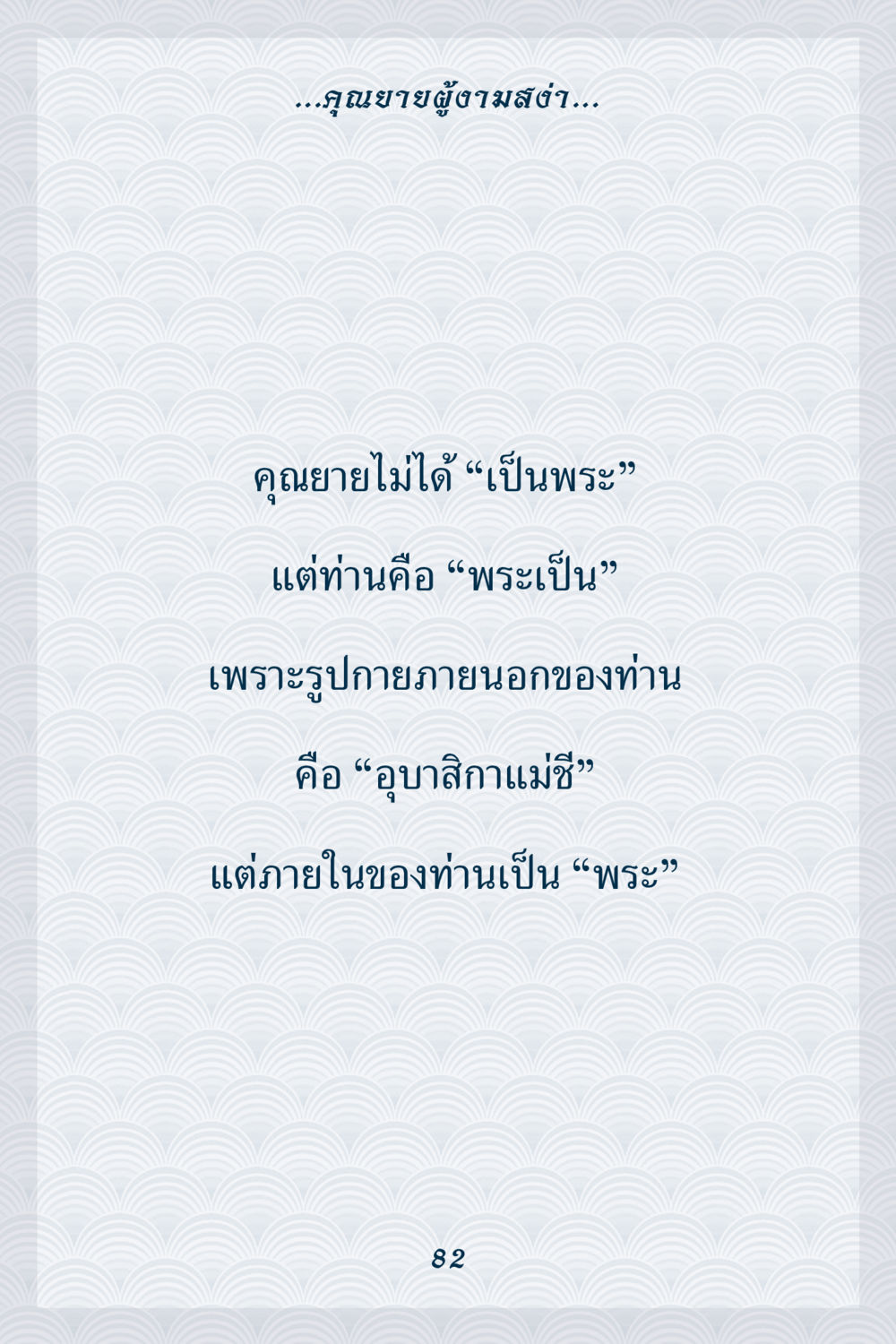null คุณยาย IN MY HEART เล่ม 6 หน้า 83