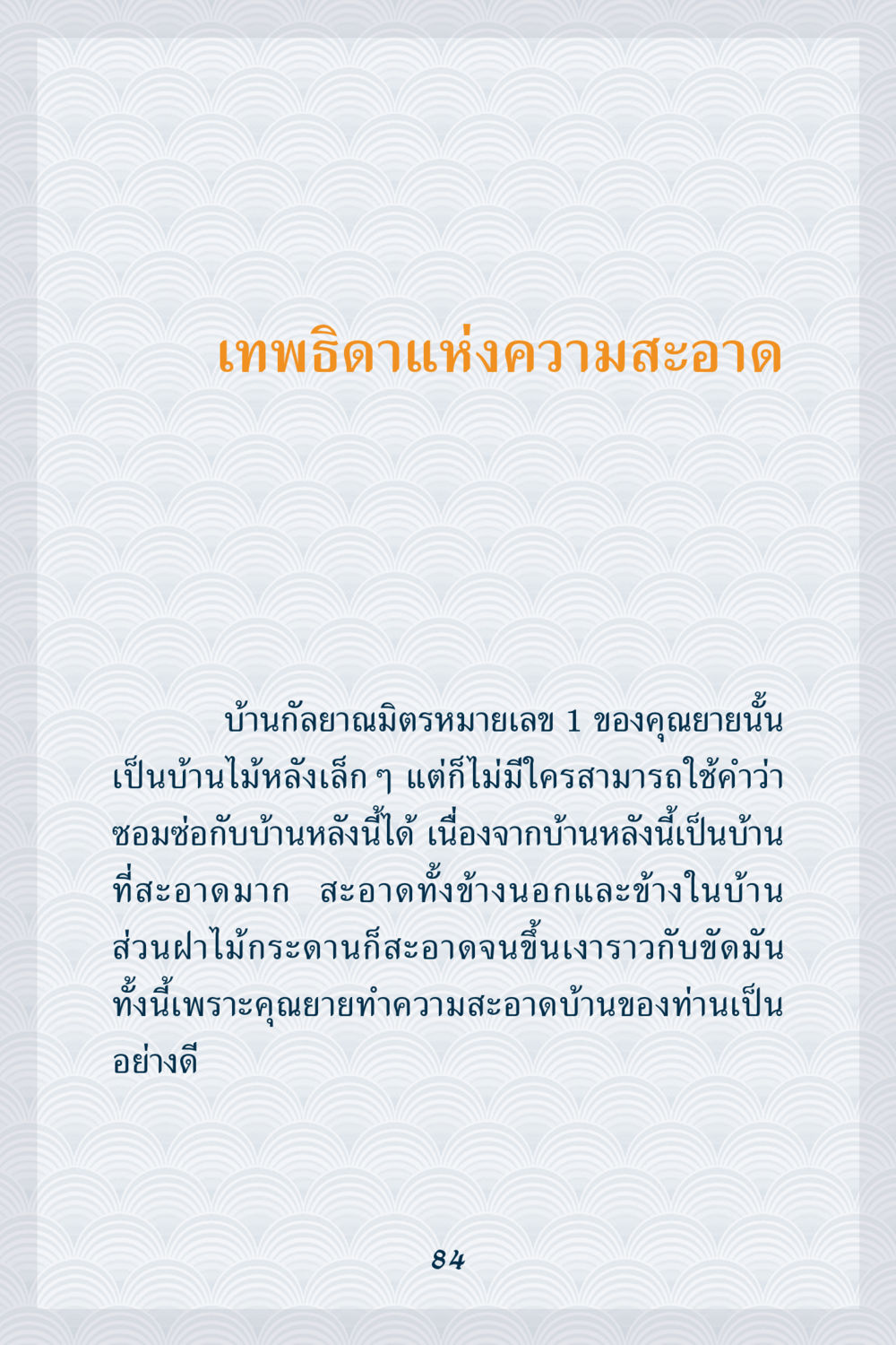 null คุณยาย IN MY HEART เล่ม 6 หน้า 85