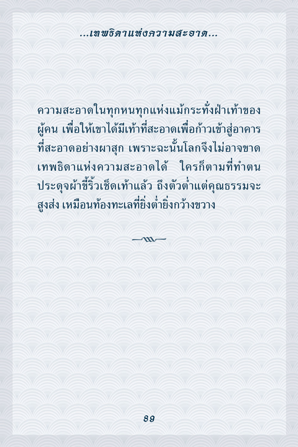 null คุณยาย IN MY HEART เล่ม 6 หน้า 90