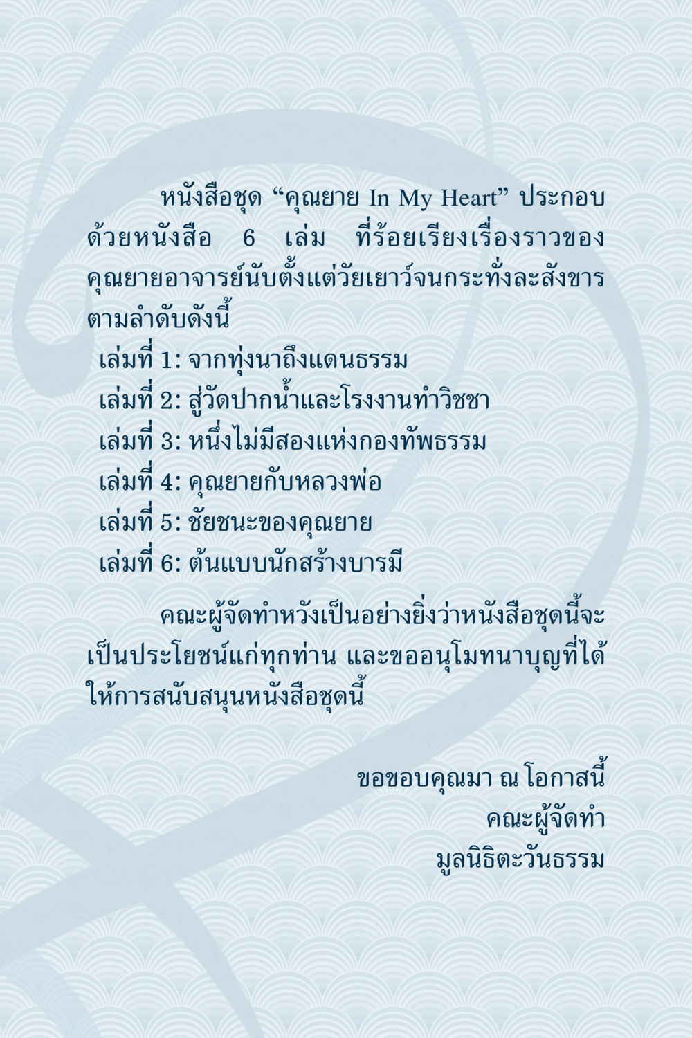 คุณยาย In My Heart: เรื่องราวและการสอนจากการใช้ชีวิต คุณยาย IN MY HEART เล่ม 6 หน้า 10