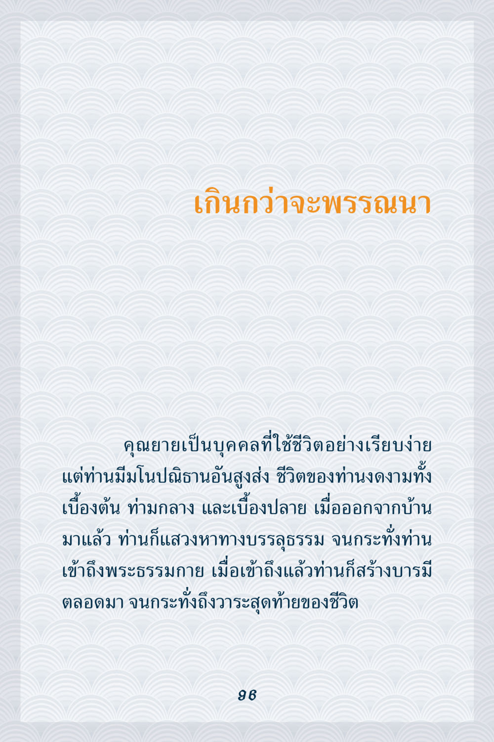 null คุณยาย IN MY HEART เล่ม 6 หน้า 97