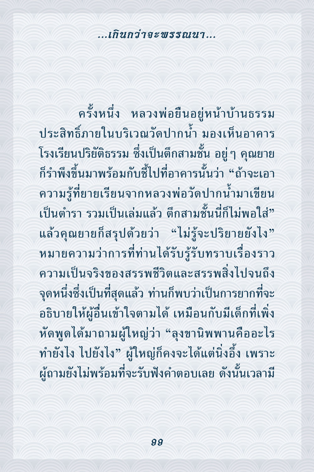 ความรู้ที่ไม่สามารถอธิบายได้ คุณยาย IN MY HEART เล่ม 6 หน้า 100