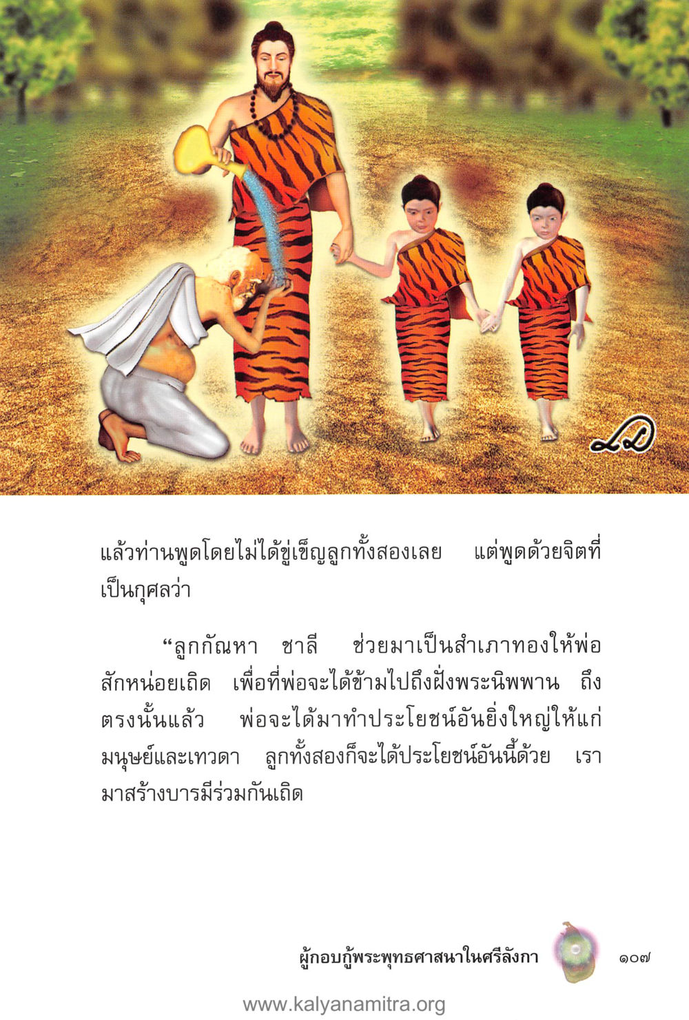 การกู้พระพุทธศาสนาในศรีลังกา คุณานันทเถระ ผู้กอบกู้พระพุทธศาสนาในศรีลังกา หน้า 21