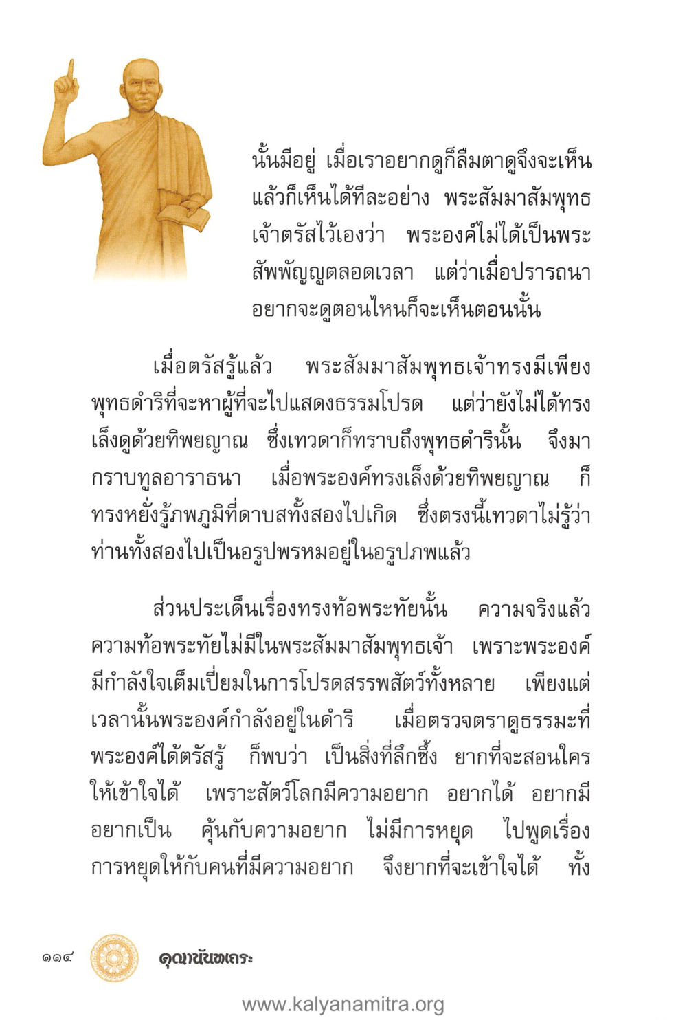 การสอนธรรมะของพระสัมมาสัมพุทธเจ้า คุณานันทเถระ ผู้กอบกู้พระพุทธศาสนาในศรีลังกา หน้า 28