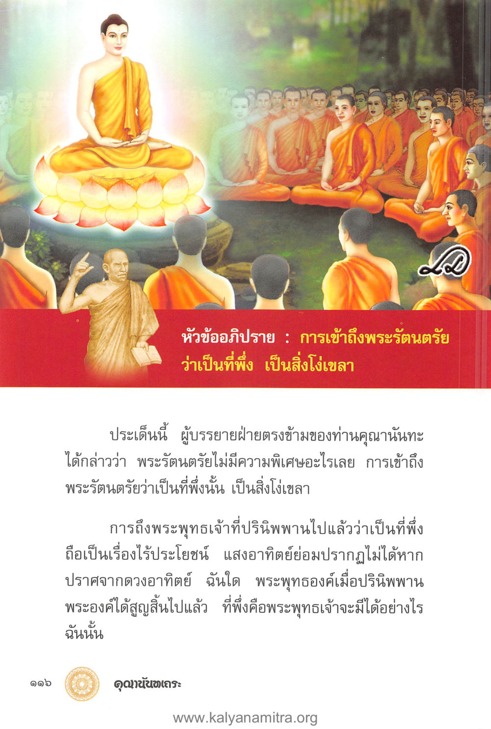 null คุณานันทเถระ ผู้กอบกู้พระพุทธศาสนาในศรีลังกา หน้า 30