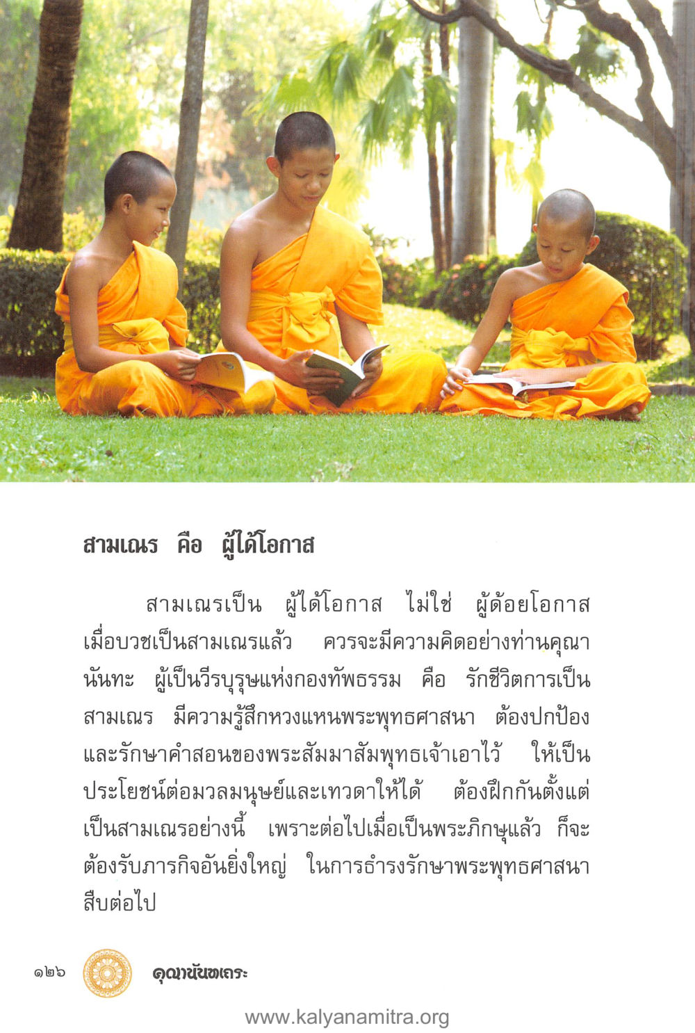 ความหมายและบทบาทของสามเณร คุณานันทเถระ ผู้กอบกู้พระพุทธศาสนาในศรีลังกา หน้า 40
