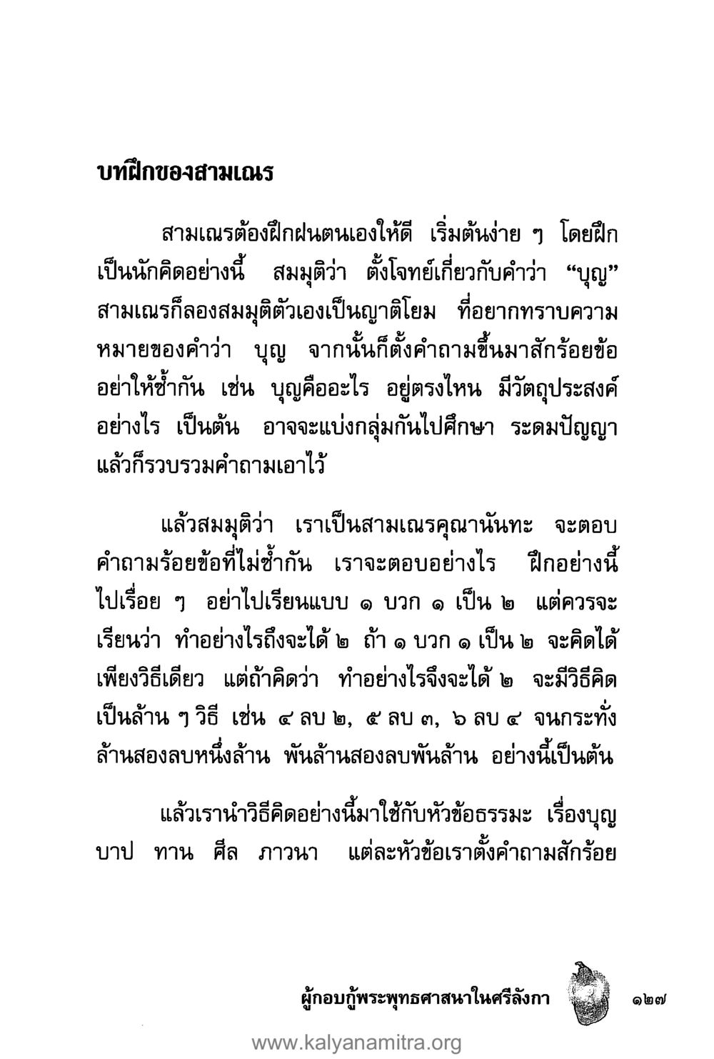 การฝึกฝนของสามเณร: ความหมายของบุญ คุณานันทเถระ ผู้กอบกู้พระพุทธศาสนาในศรีลังกา หน้า 41