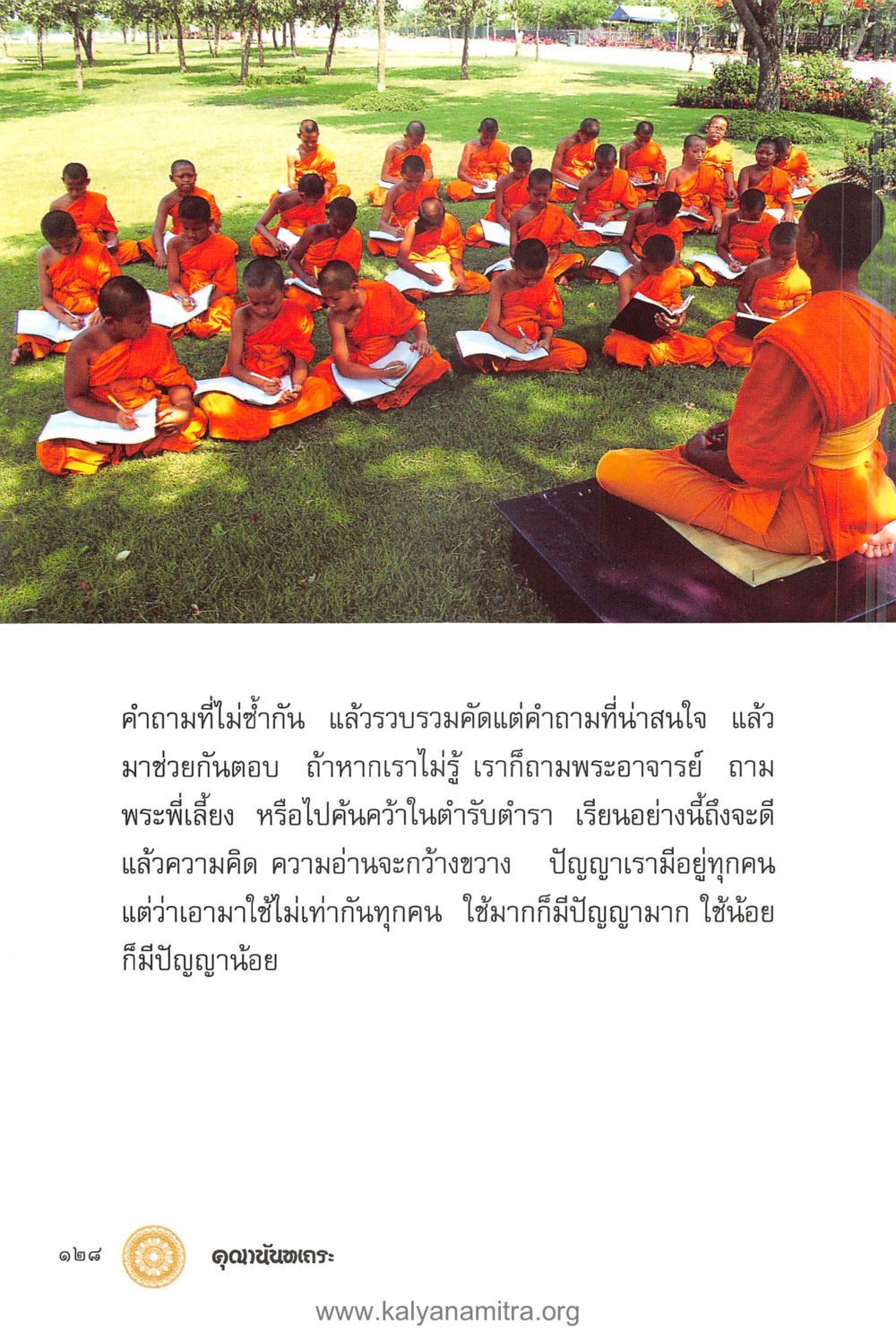 null คุณานันทเถระ ผู้กอบกู้พระพุทธศาสนาในศรีลังกา หน้า 42