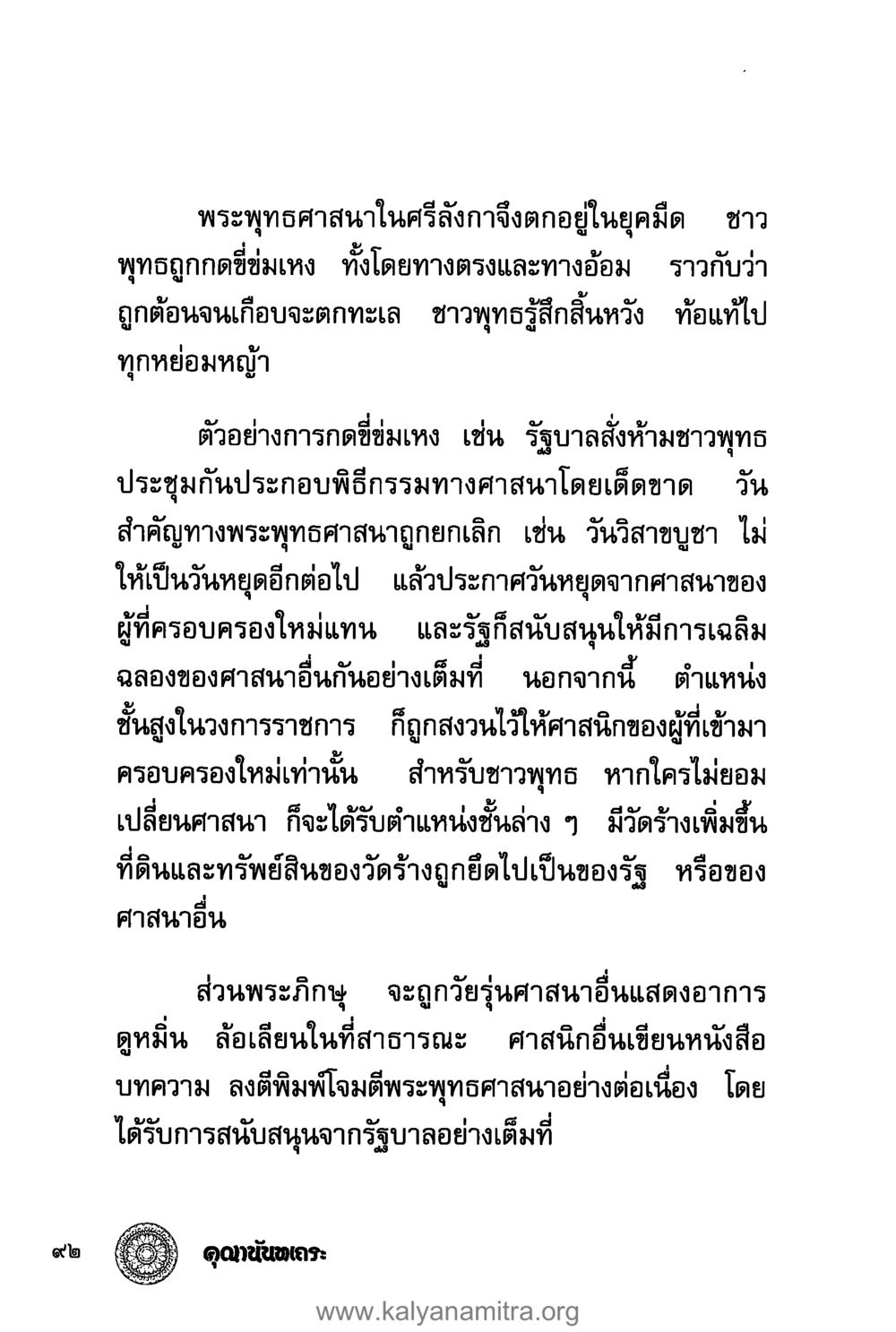 การกดขี่ศาสนาพุทธในศรีลังกา คุณานันทเถระ ผู้กอบกู้พระพุทธศาสนาในศรีลังกา หน้า 6
