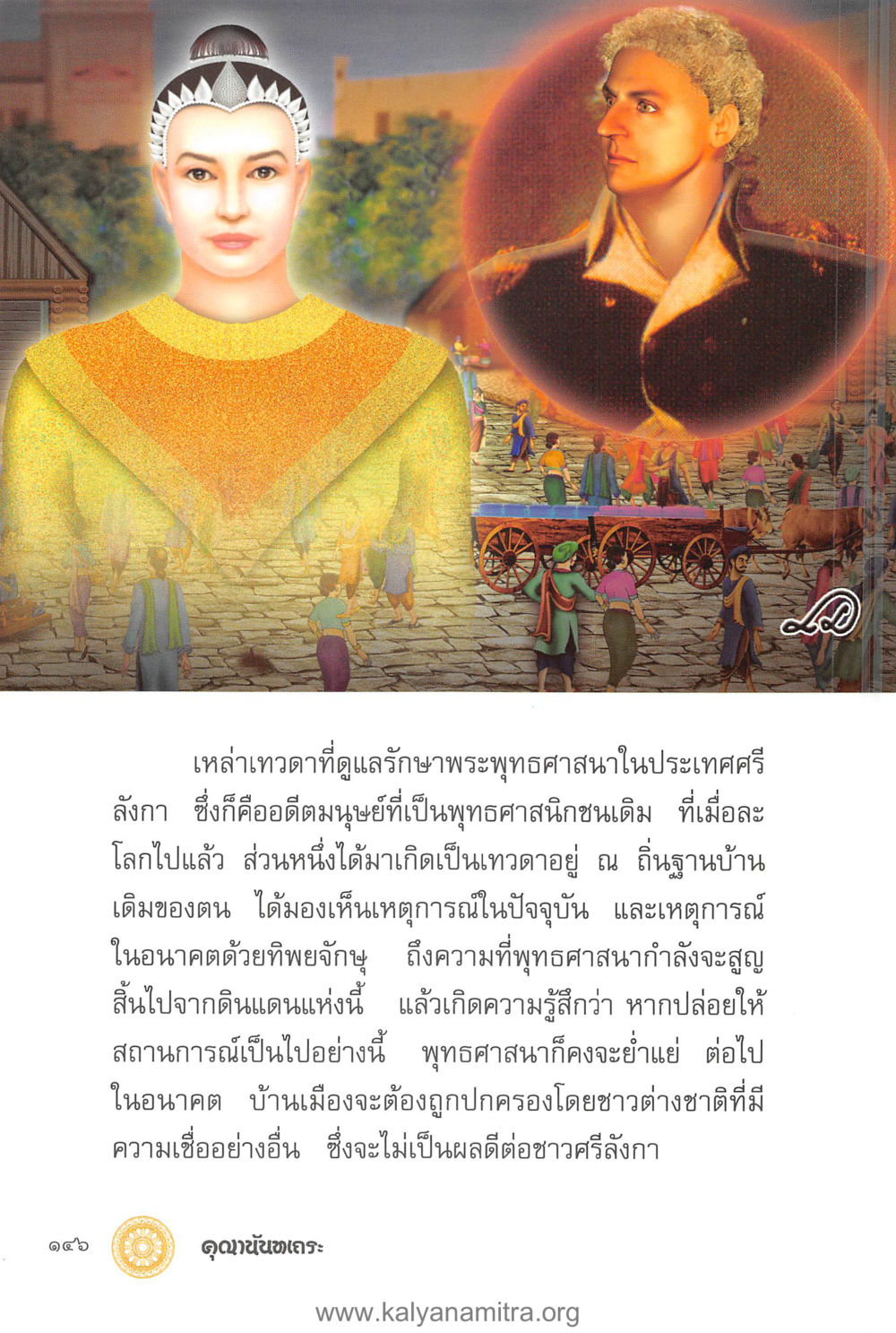 เหลาเทวดาที่ดูแลวิหารพระพุทธศาสนาในประเทศไทย คุณานันทเถระ ผู้กอบกู้พระพุทธศาสนาในศรีลังกา หน้า 60