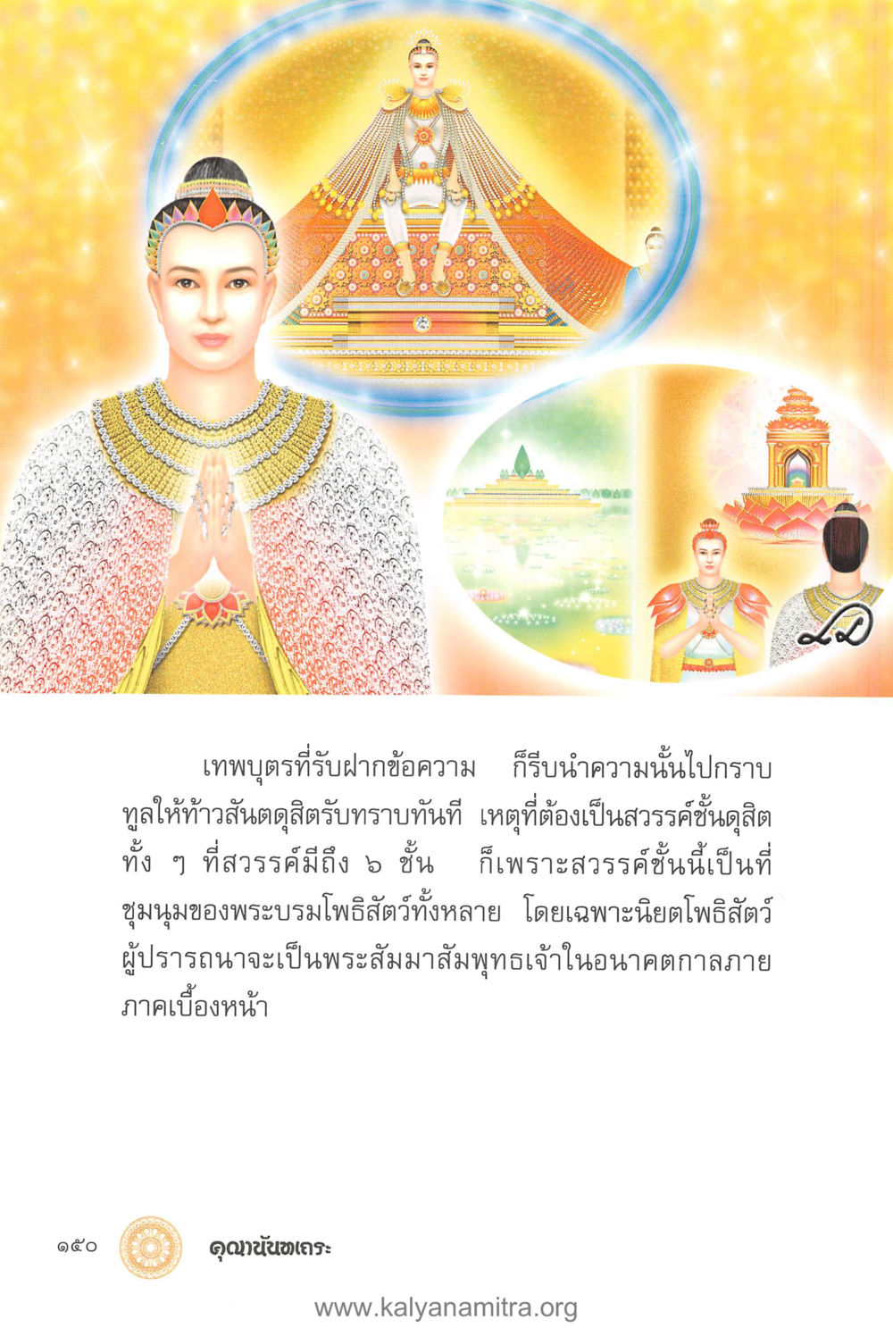 null คุณานันทเถระ ผู้กอบกู้พระพุทธศาสนาในศรีลังกา หน้า 64
