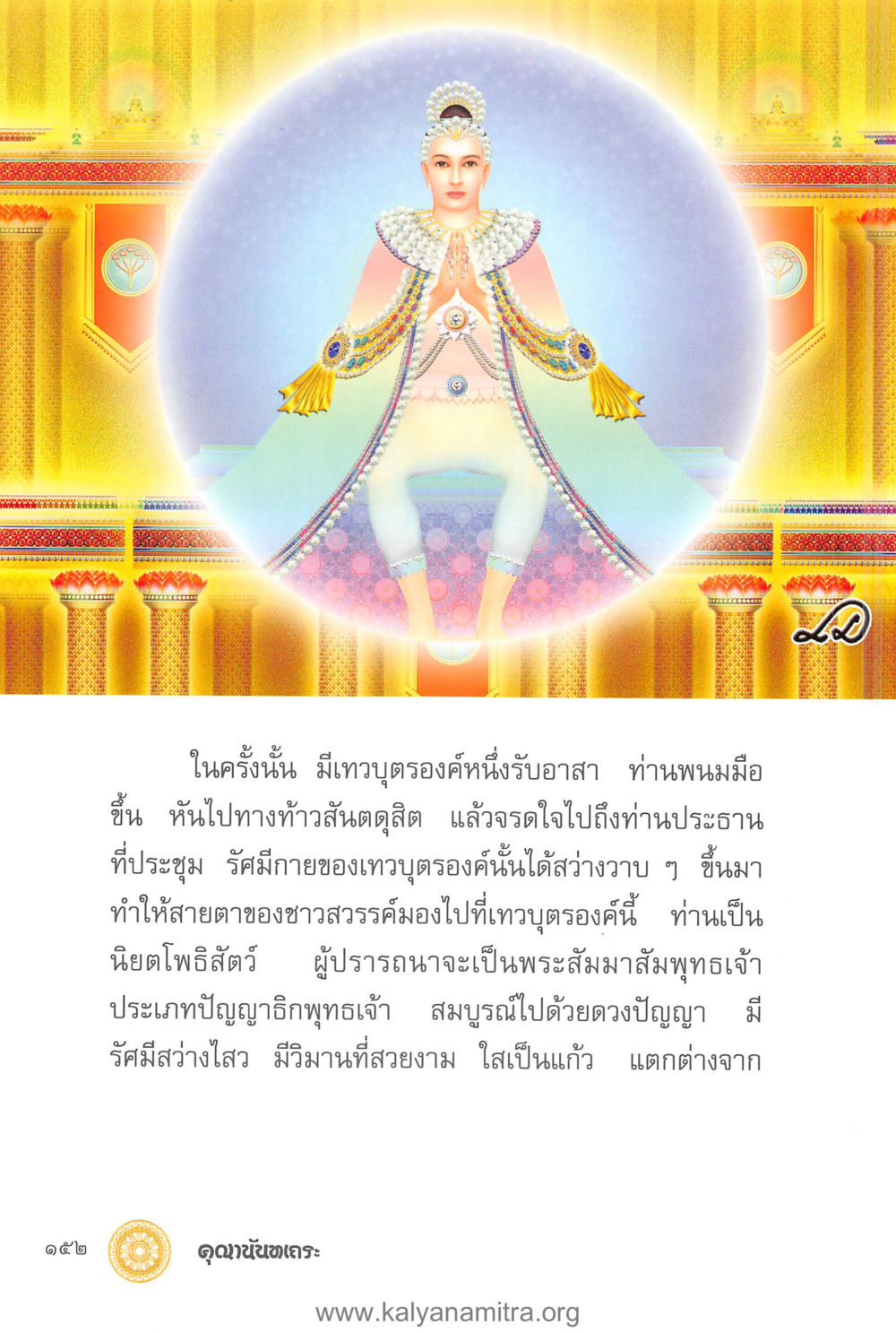 เทวดารองศาและปัญญาธิกษุพุทธเจ้า คุณานันทเถระ ผู้กอบกู้พระพุทธศาสนาในศรีลังกา หน้า 66