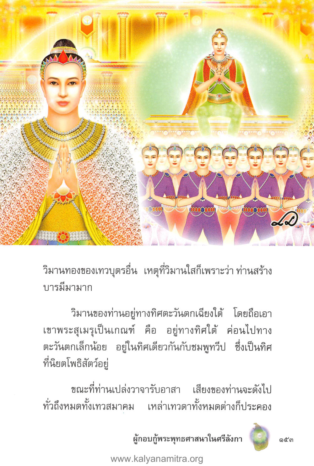 วิมานทองของเทวดา คุณานันทเถระ ผู้กอบกู้พระพุทธศาสนาในศรีลังกา หน้า 67