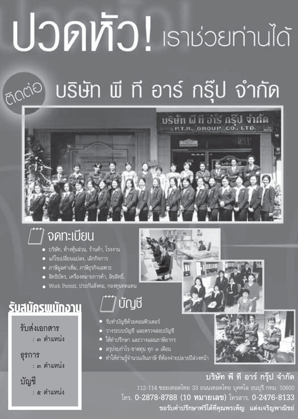 บริการด้านบัญชีและภาษีจากบริษัท พี ที อาร์ กรุ๊ป วารสารอยู่ในบุญ ประจำเดือน กุมภาพันธ์ พ.ศ.2549 หน้า 31