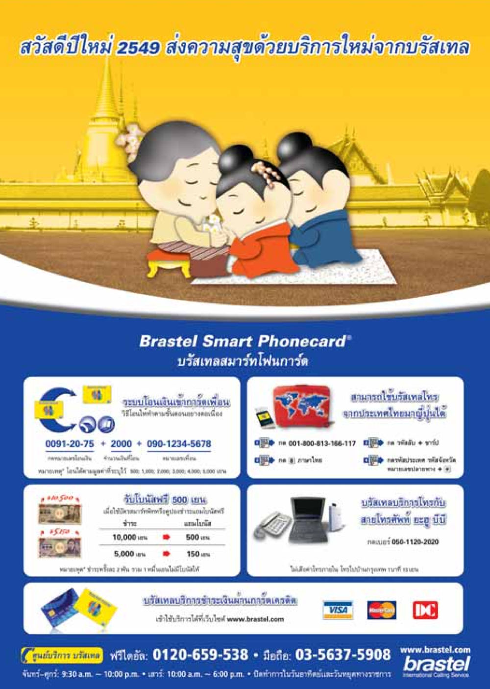 บรัสเทลส่งความสุขปีใหม่ 2549 วารสารอยู่ในบุญ ประจำเดือน กุมภาพันธ์ พ.ศ.2549 หน้า 5