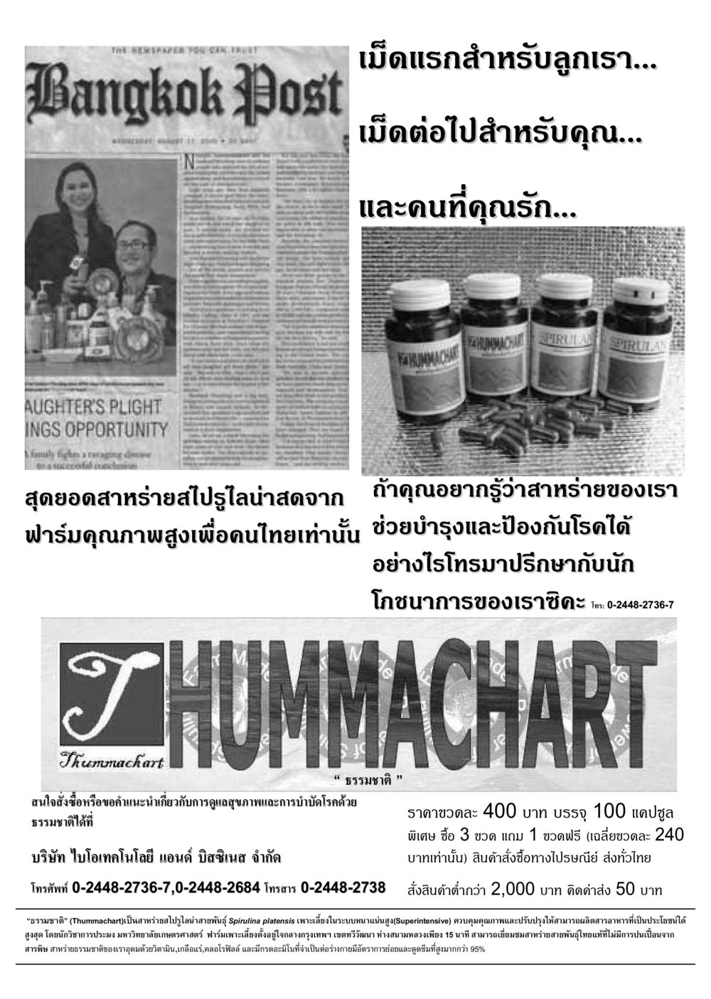สาหร่ายสไปรูไลน่าสำหรับสุขภาพ วารสารอยู่ในบุญ ประจำเดือน กุมภาพันธ์ พ.ศ.2549 หน้า 47