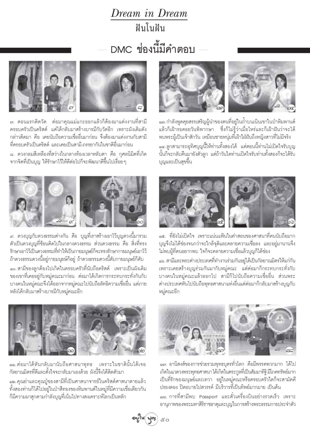 ฝันในฝัน: การเดินทางแห่งความเชื่อและบุญ วารสารอยู่ในบุญ ประจำเดือน กุมภาพันธ์ พ.ศ.2549 หน้า 52