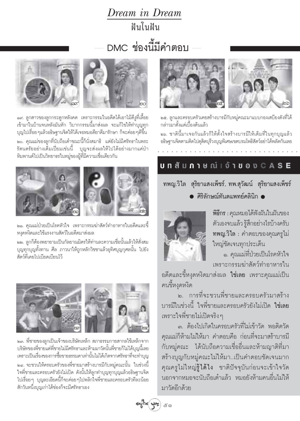 ฝันในฝัน วารสารอยู่ในบุญ ประจำเดือน กุมภาพันธ์ พ.ศ.2549 หน้า 53
